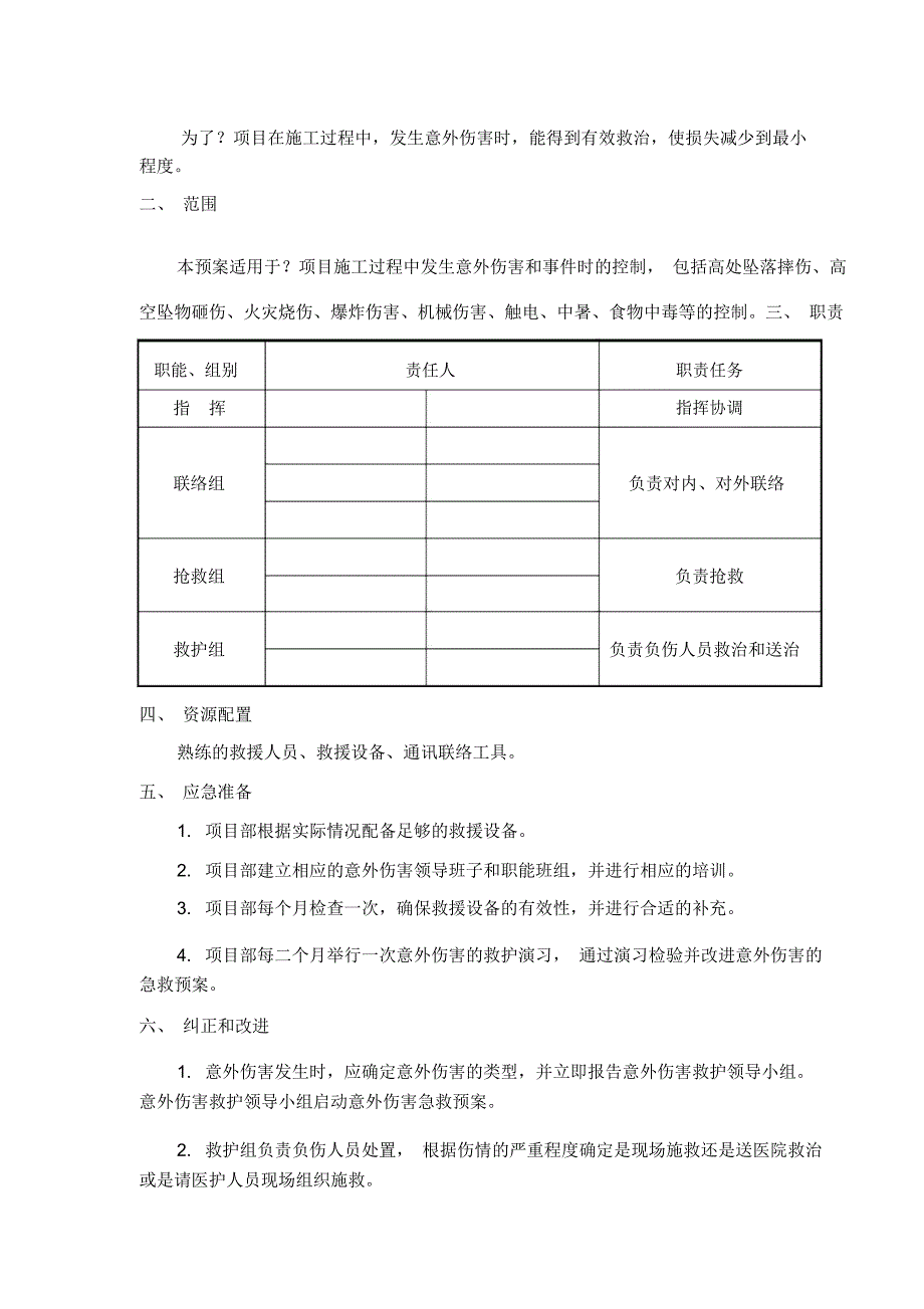 应急救援预案(完整版)_第2页