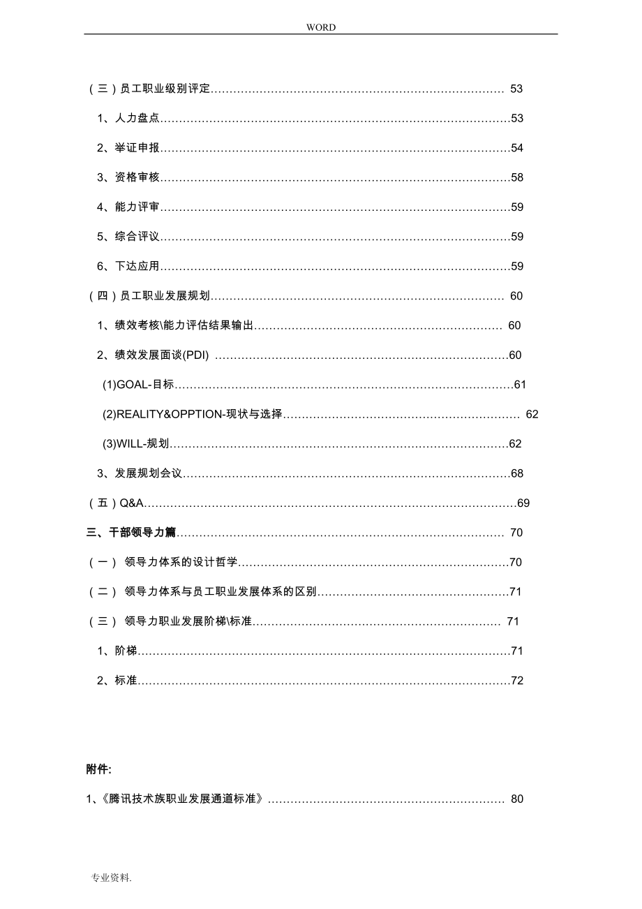 腾讯公司职业发展体系管理者手册范本_第2页