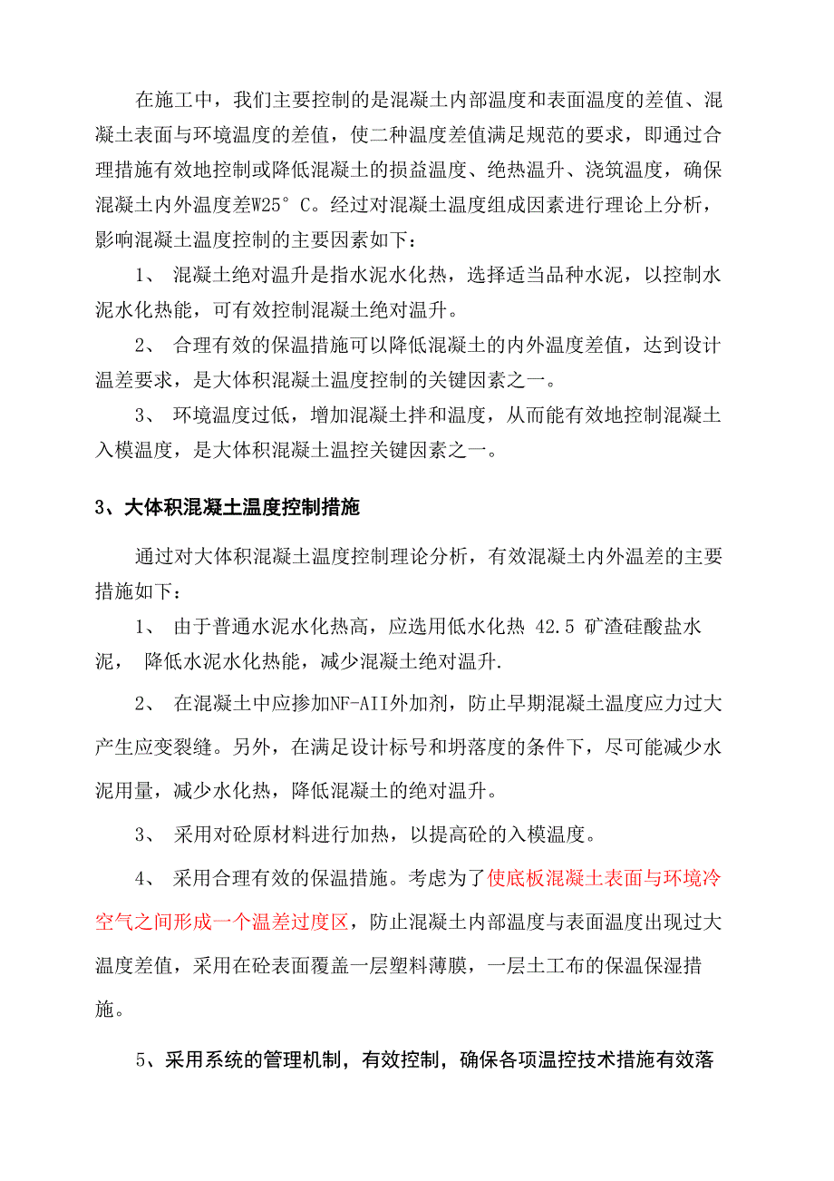 大体积混凝土的温度控制和监测技术_第2页