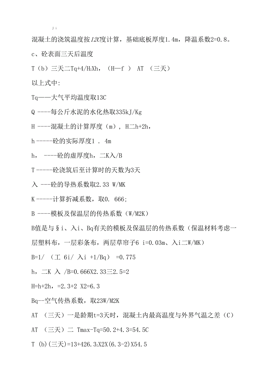 大体积混凝土的温度控制和监测技术_第4页