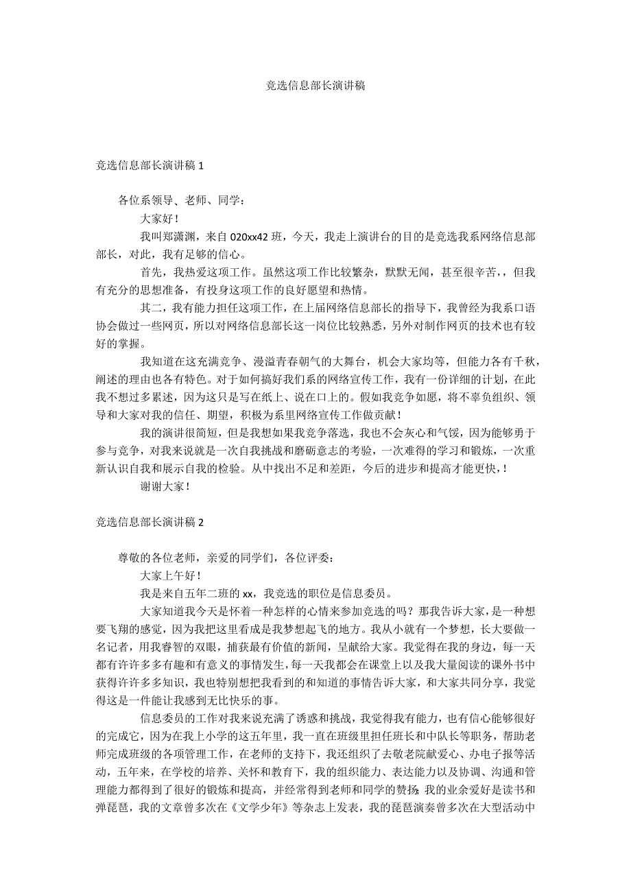 竞选信息部长演讲稿_第1页