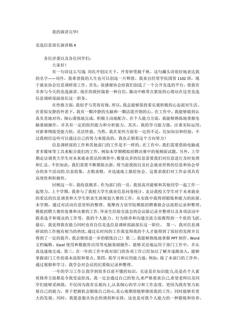 竞选信息部长演讲稿_第3页