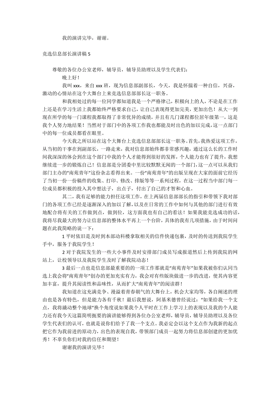 竞选信息部长演讲稿_第4页