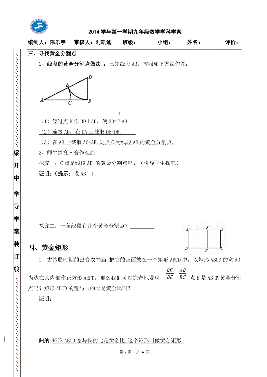 444黄金分割_第2页