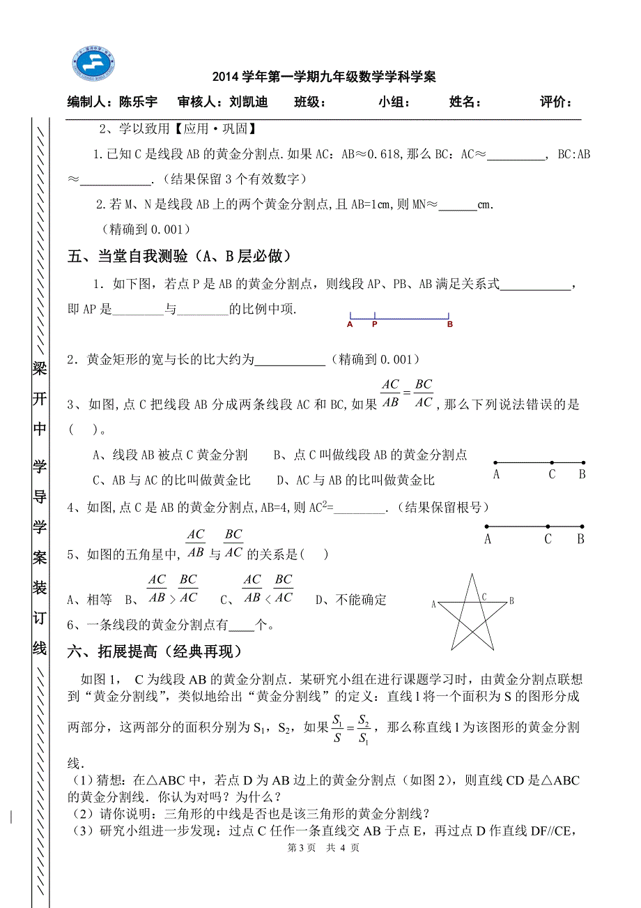 444黄金分割_第3页