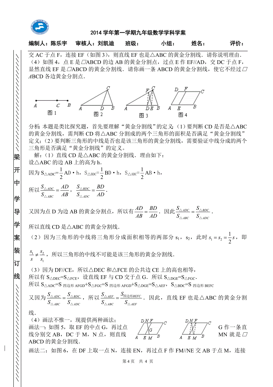 444黄金分割_第4页