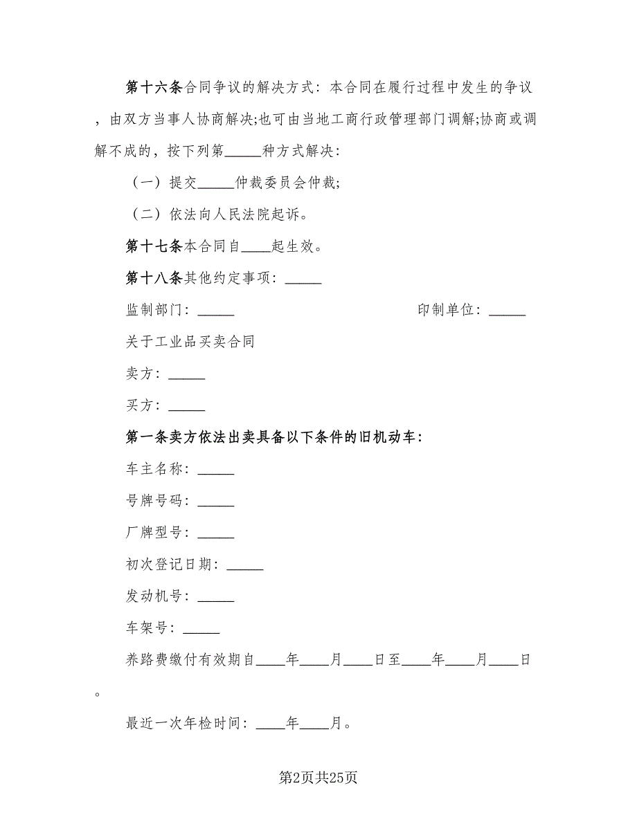 工业品买卖合同范例（7篇）_第2页