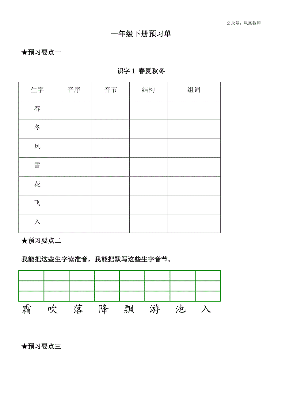 部编版一年级语文下册《课前预习单》_第1页