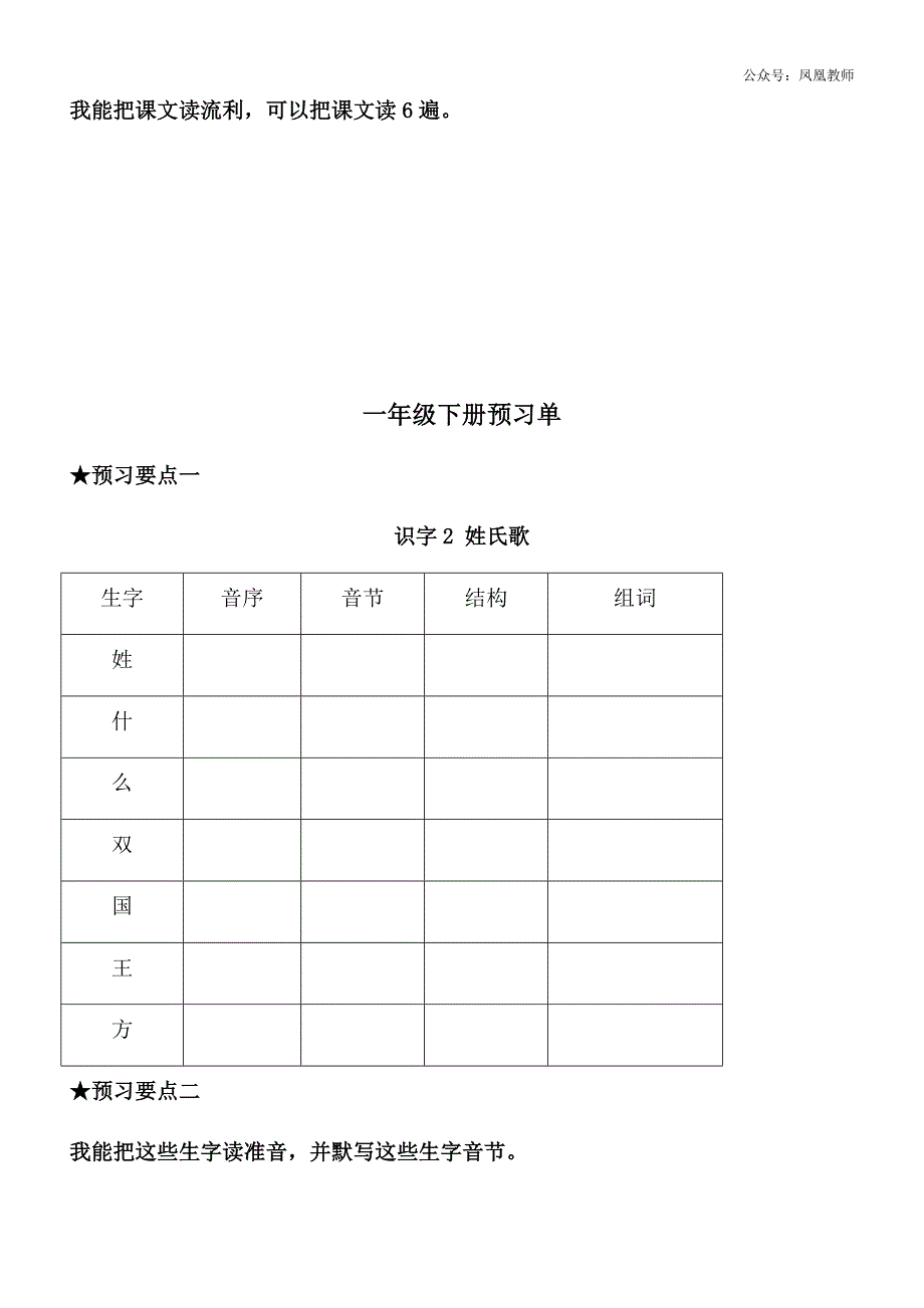 部编版一年级语文下册《课前预习单》_第2页