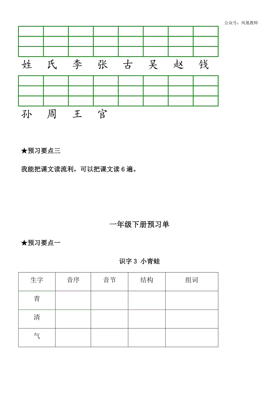 部编版一年级语文下册《课前预习单》_第3页