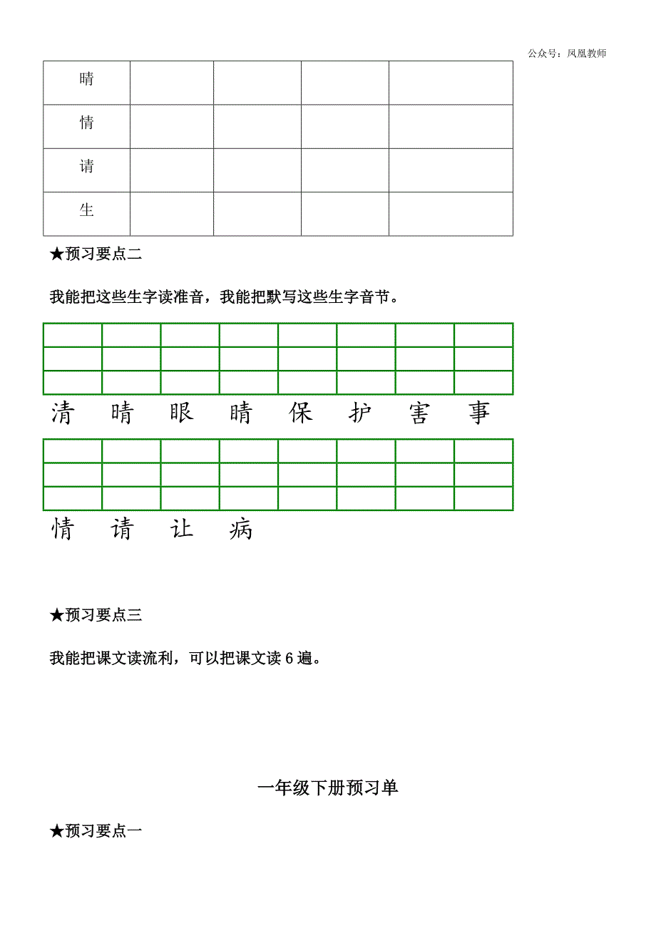 部编版一年级语文下册《课前预习单》_第4页