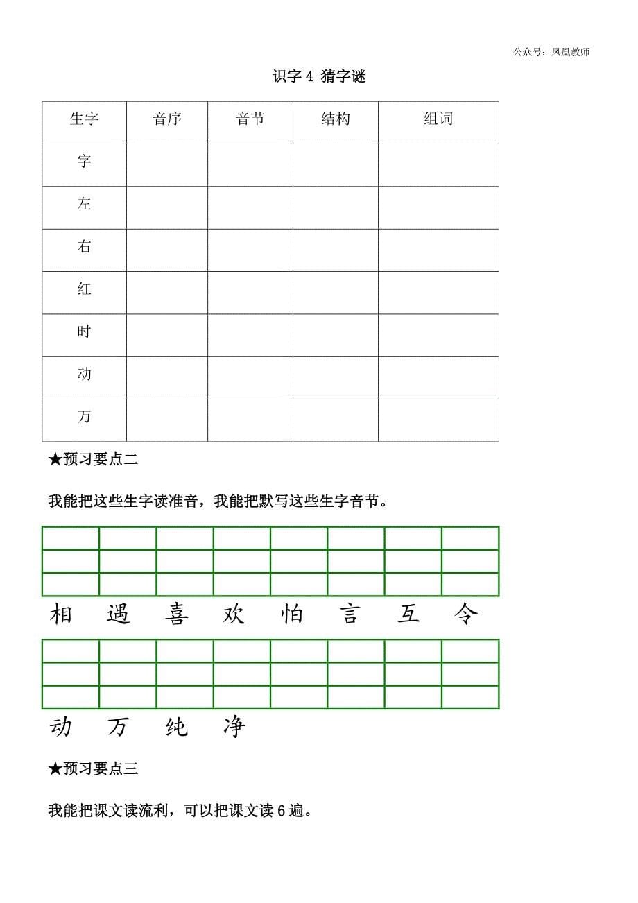 部编版一年级语文下册《课前预习单》_第5页