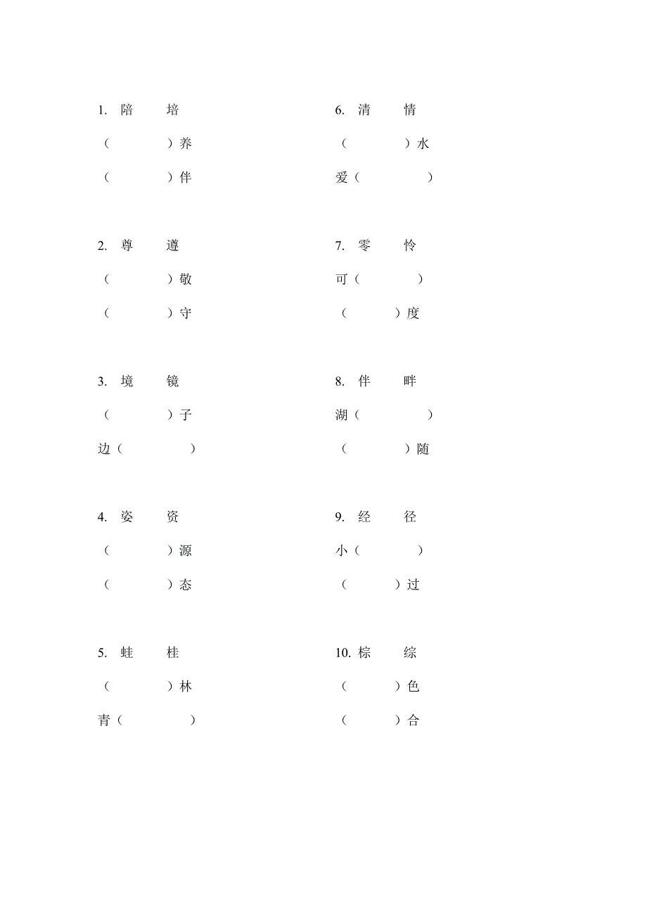 形近字组词(小学四年级)_第1页