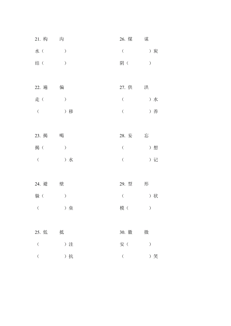 形近字组词(小学四年级)_第3页