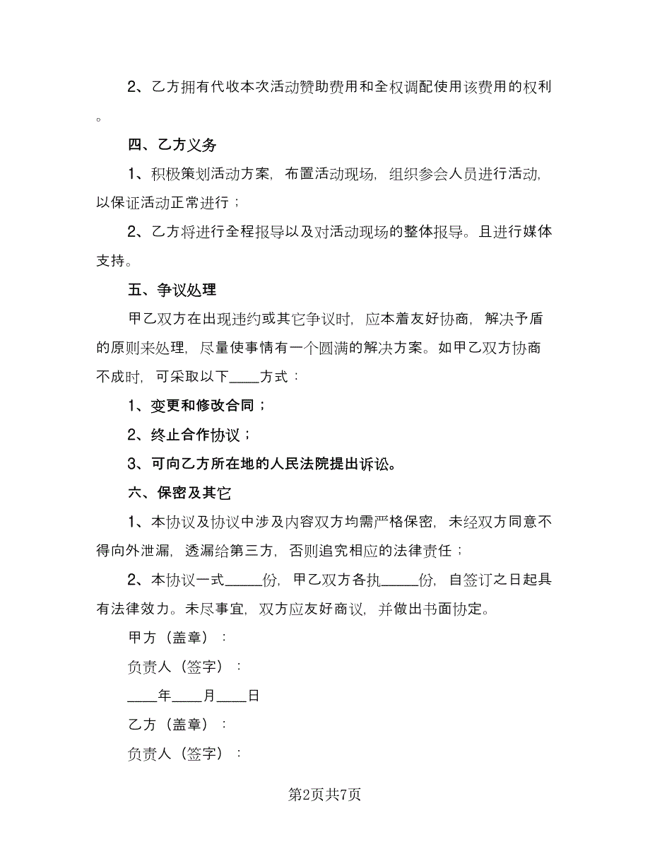 公益组织合作协议（三篇）.doc_第2页