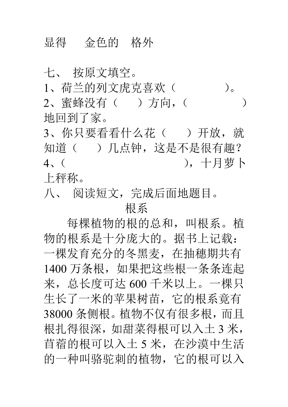 三年级上册第四单元测试题_第3页