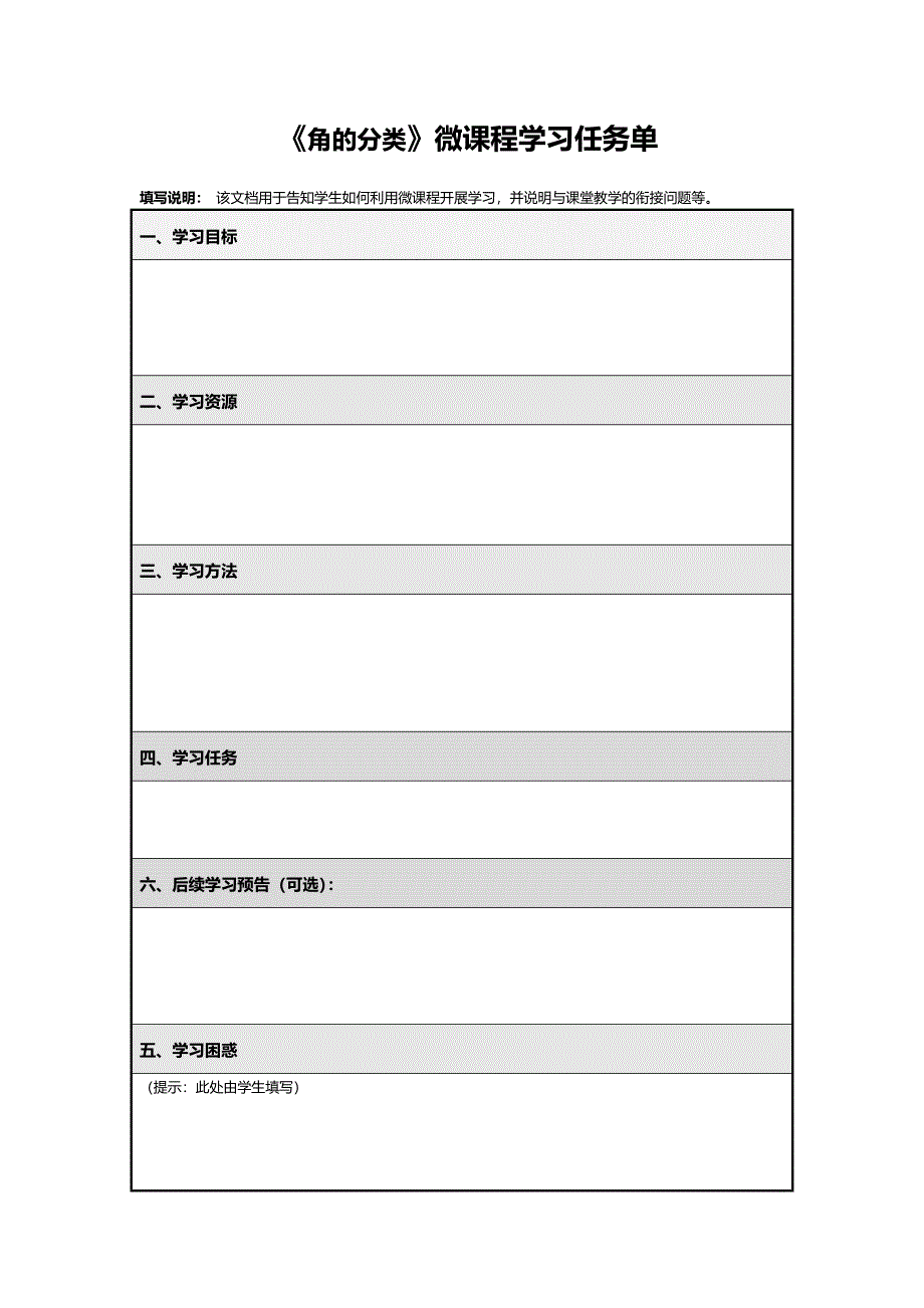 微课设计方案模板.doc_第3页