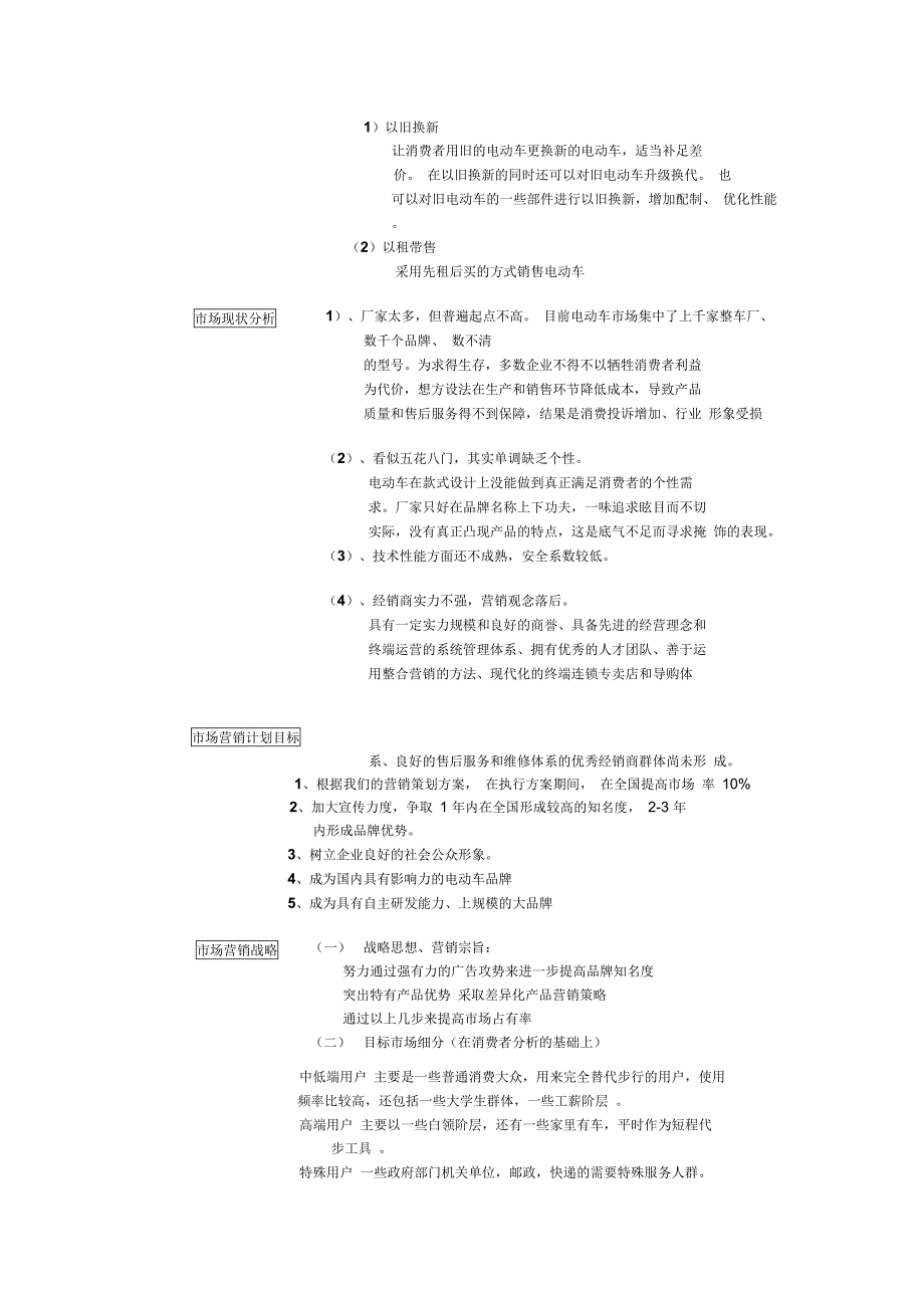 绿源电动车营销策划书_第2页