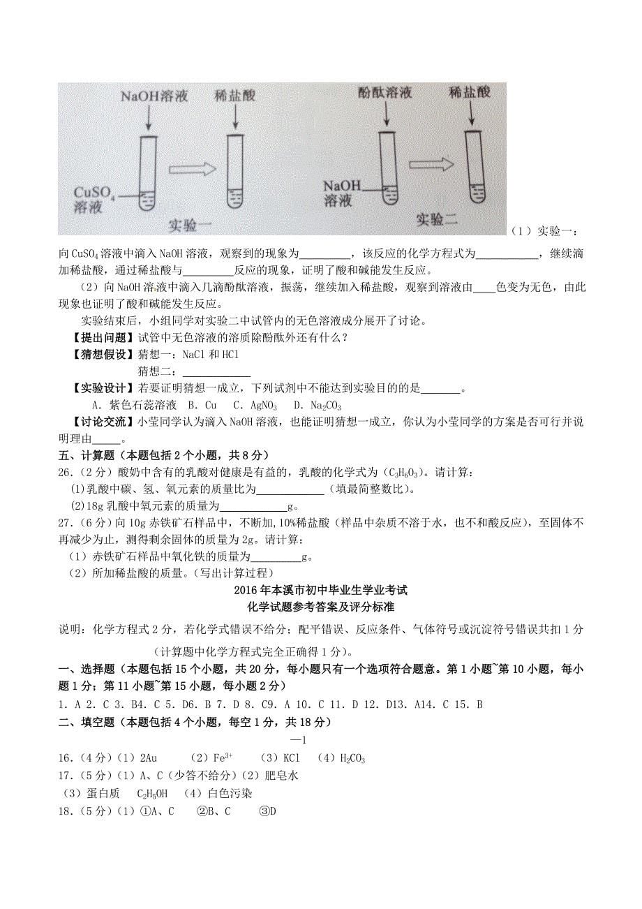 2016年本溪市初中毕业生学业考试.doc_第5页