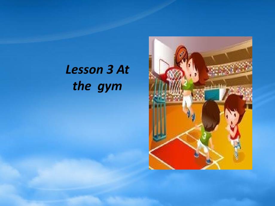 六级英语下册Lesson3Atthegym课件2冀教_第1页