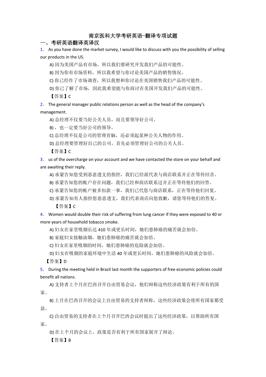 南京医科大学考研英语-翻译专项试题.doc_第1页