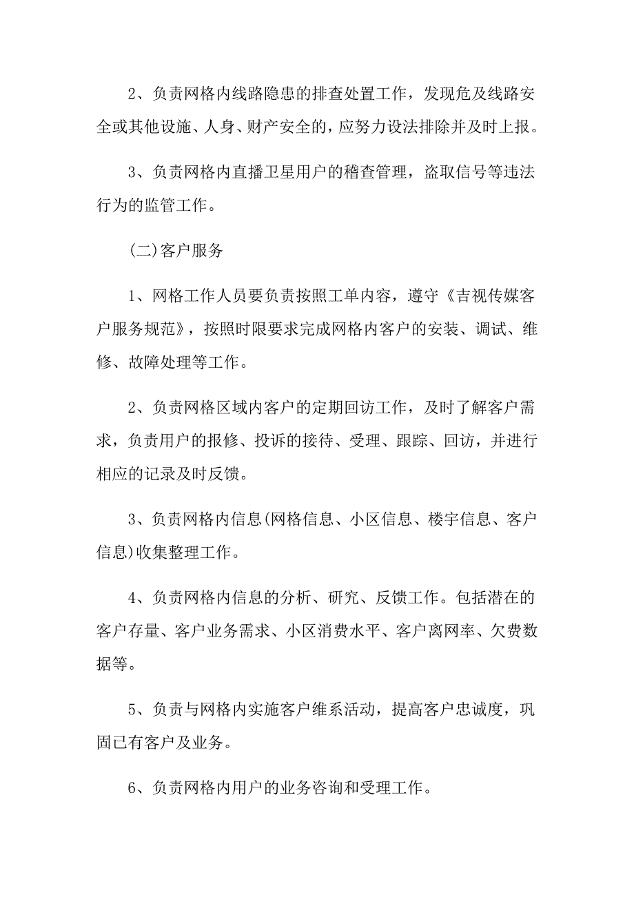 2022年企业管理方案汇编七篇_第3页