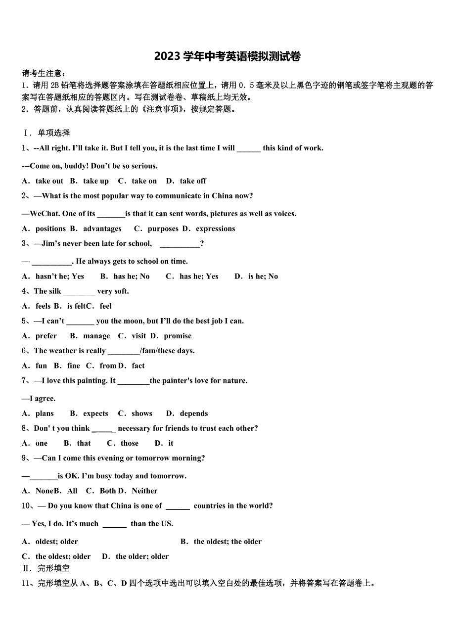 2023年石家庄外国语校中考一模英语试题(含答案解析）.doc_第1页