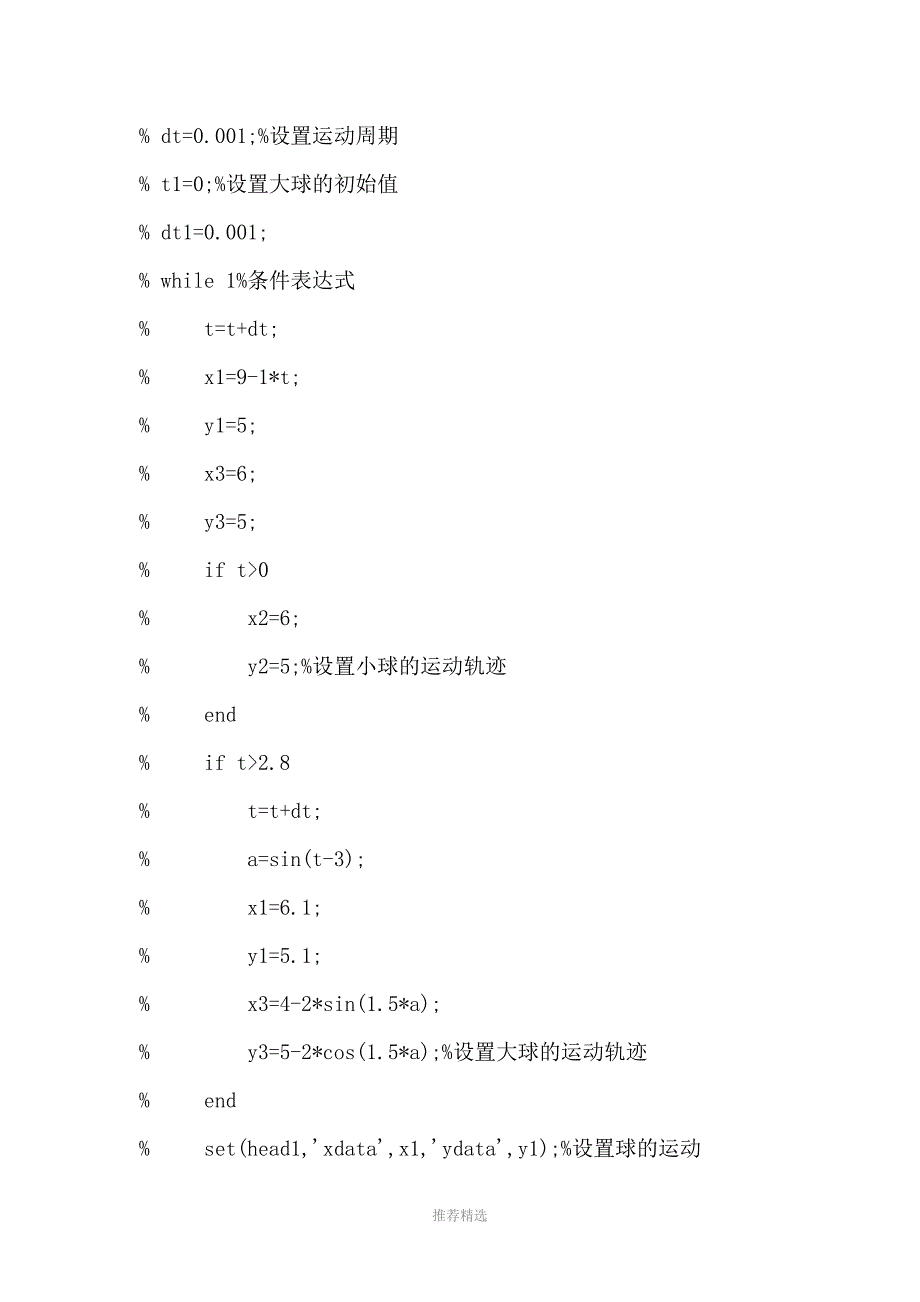 matlab时钟程序_第2页