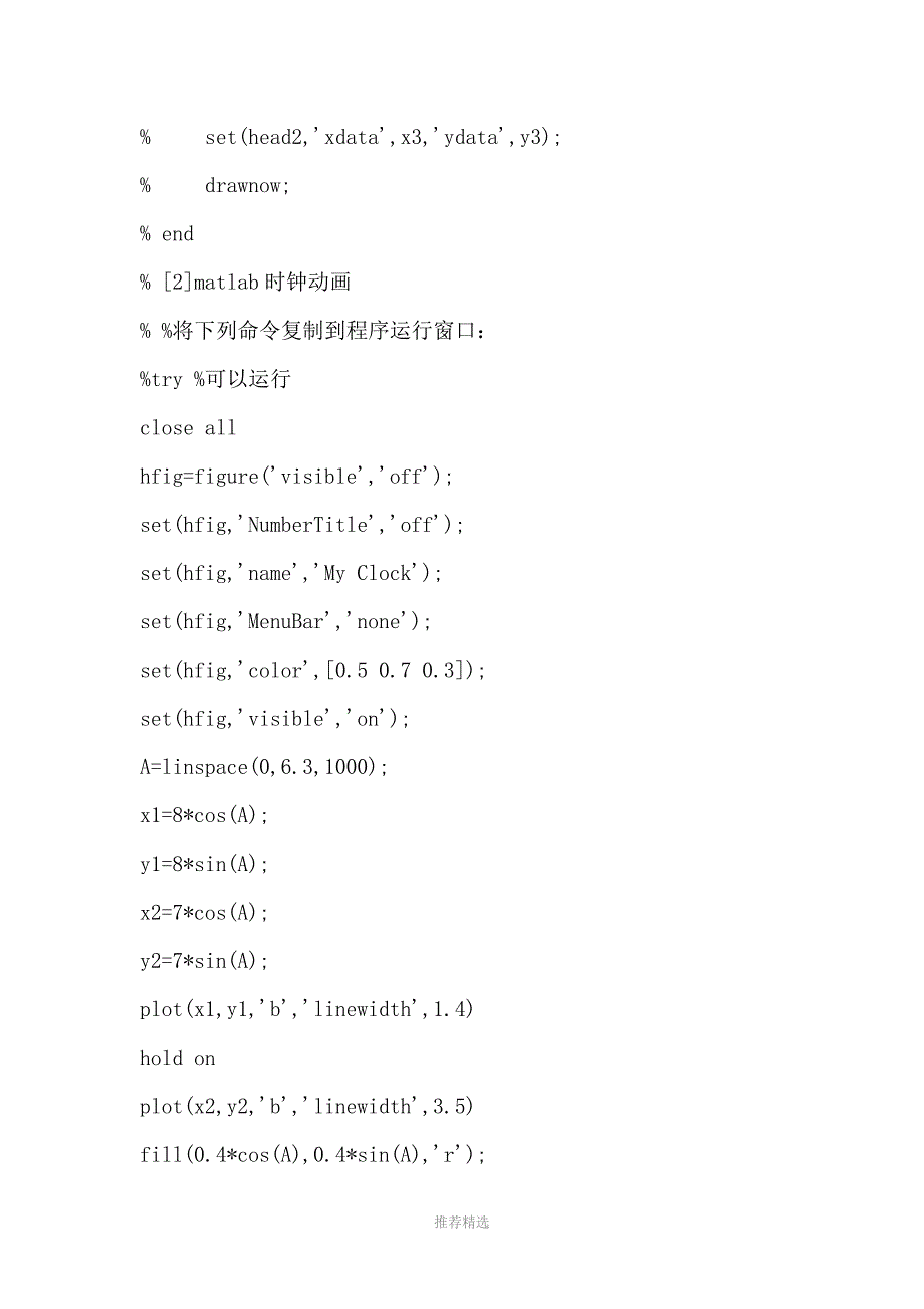 matlab时钟程序_第3页