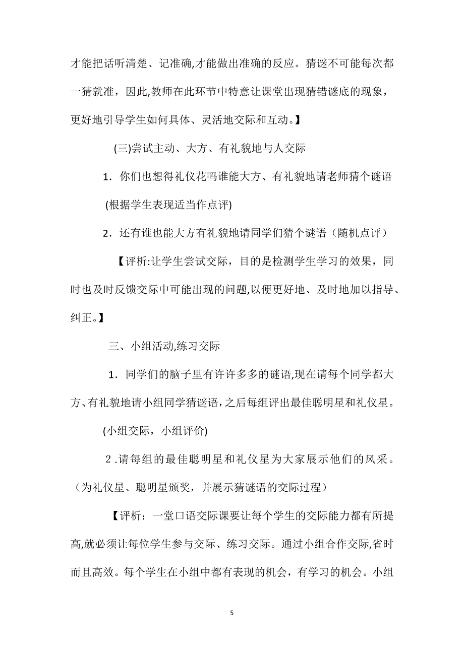 猜谜游戏教案及分析_第5页