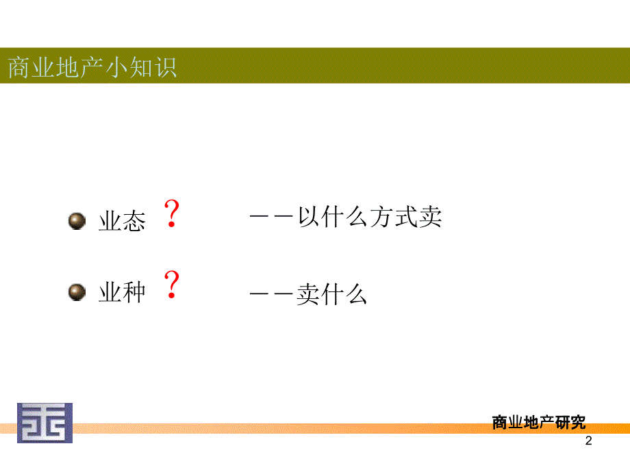 城市化背景商业地产研究_第2页