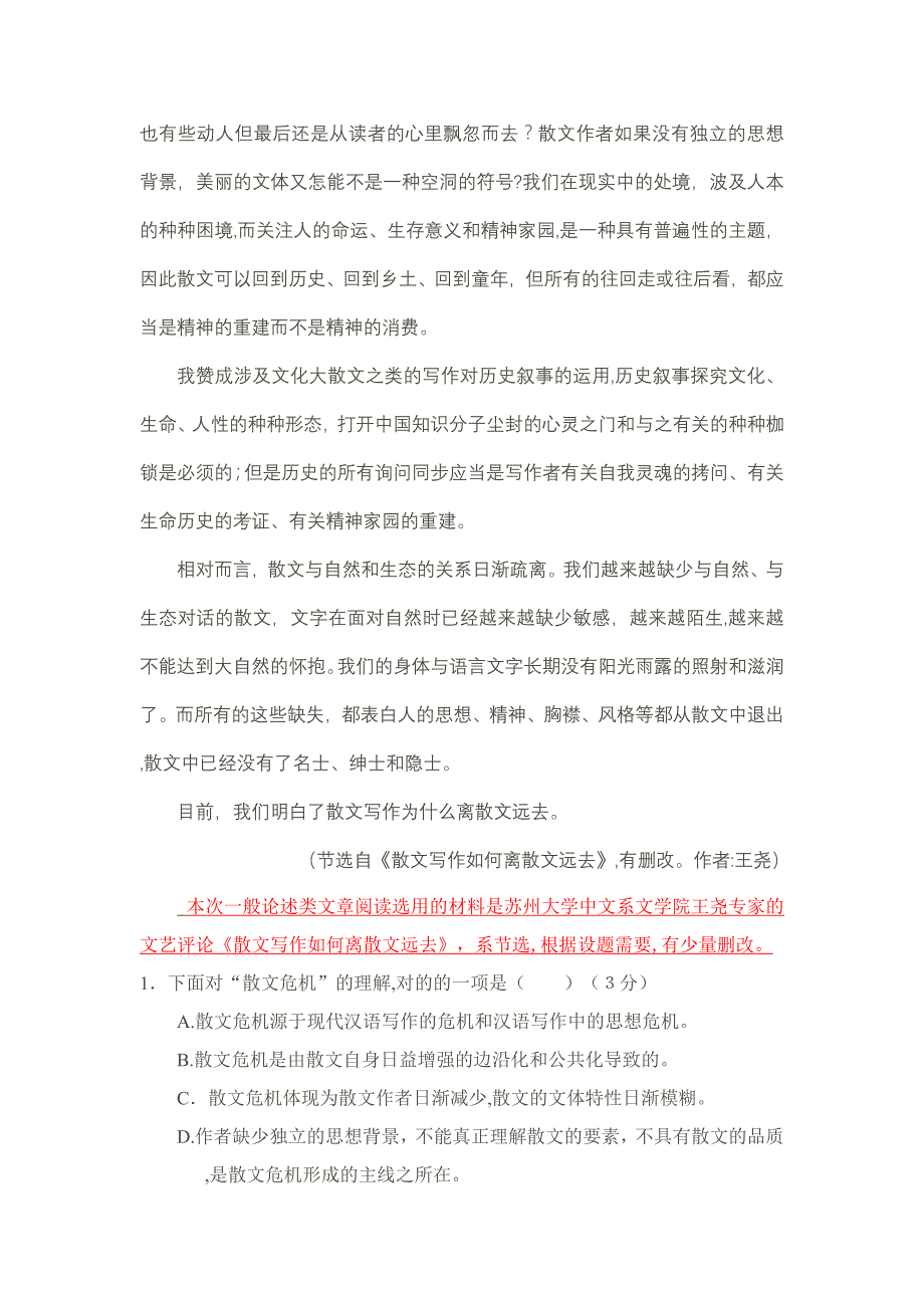 皖西六校联考语文试题解析_第2页