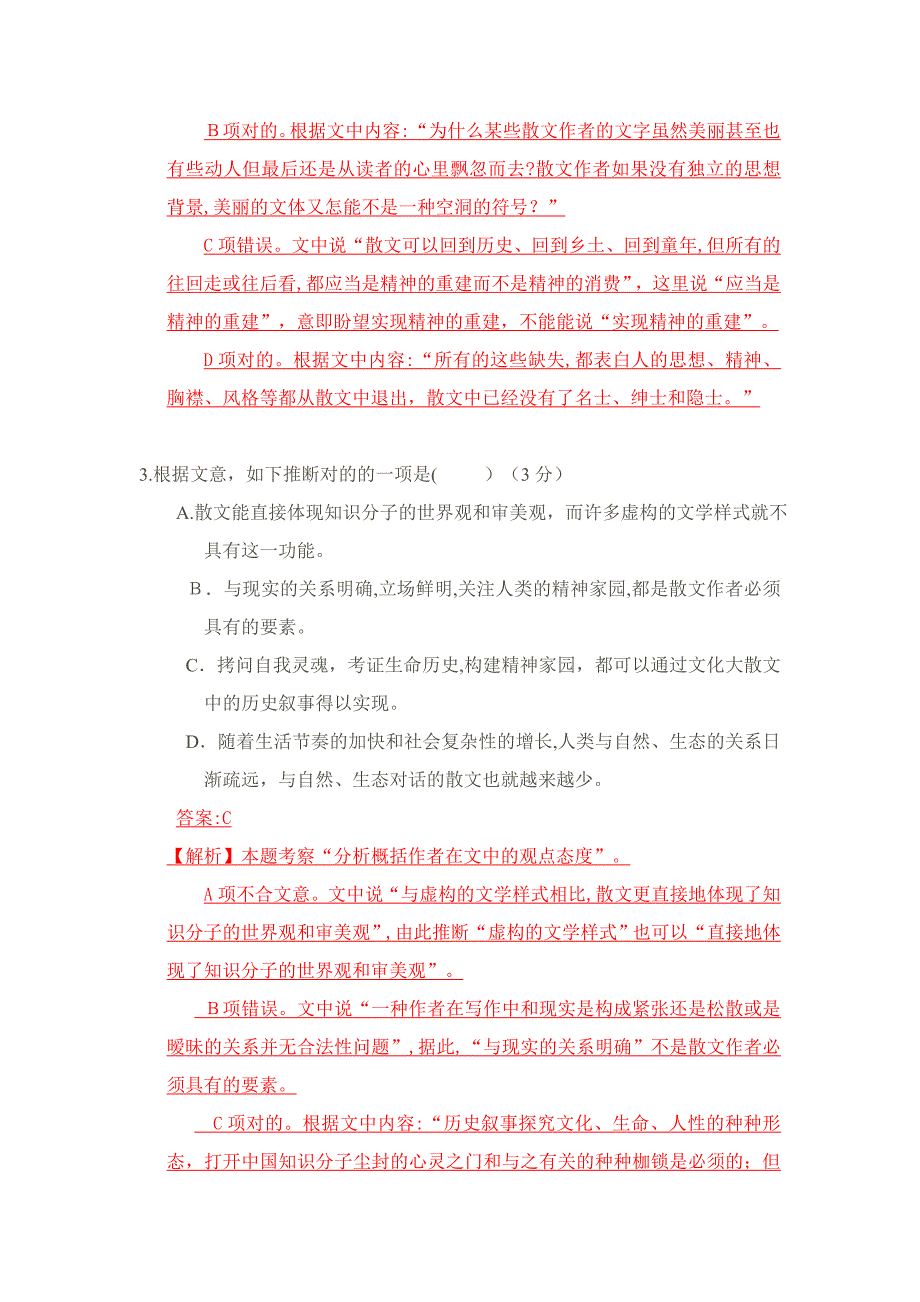 皖西六校联考语文试题解析_第4页