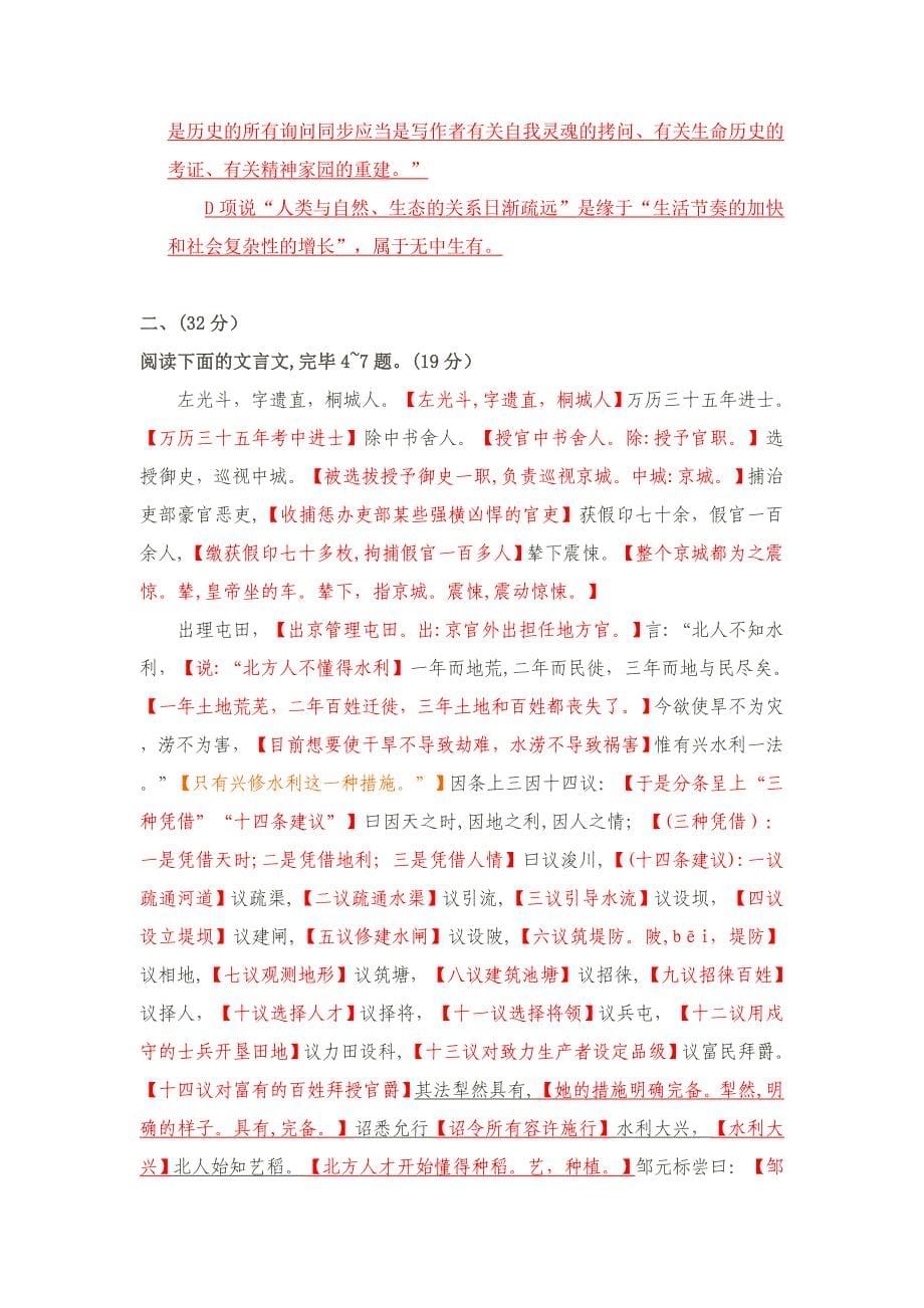 皖西六校联考语文试题解析_第5页