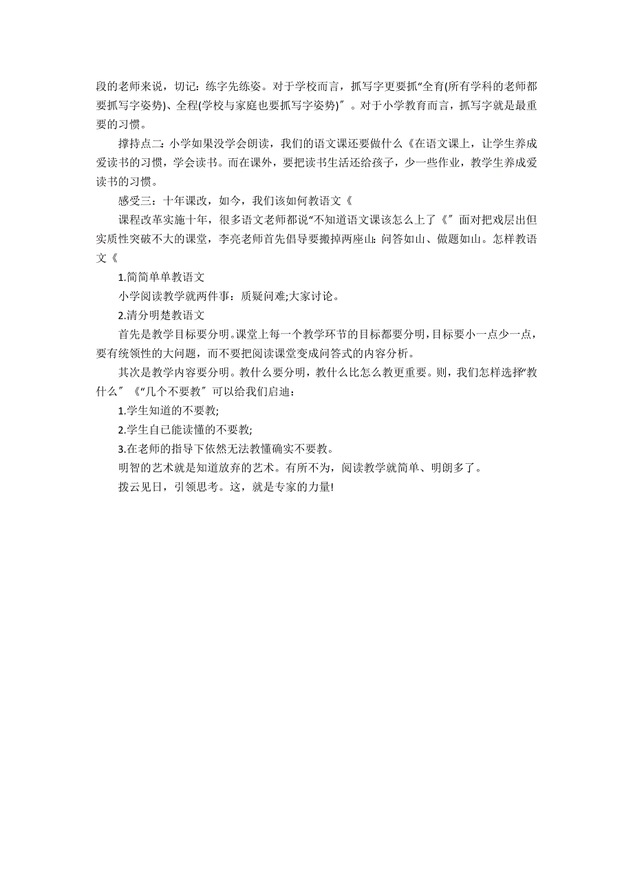 2022暑期教师研修个人总结范文6篇(暑假教师个人研修总结)_第4页