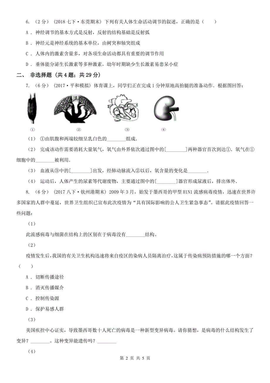 青海省黄南藏族自治州九年级中考适应性考试生物试卷_第2页