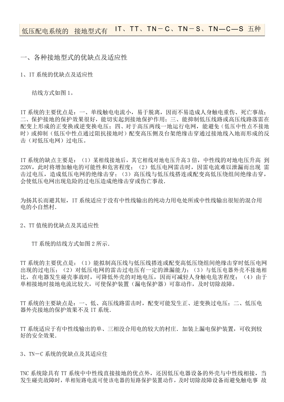 低压接地系统分类_第1页