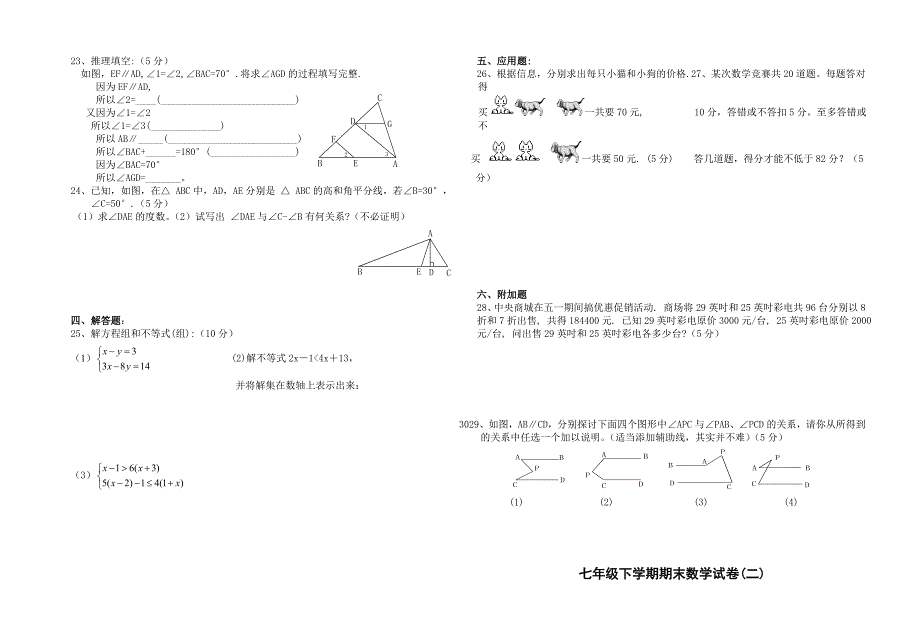 七年级下册数学期末试卷.doc_第2页