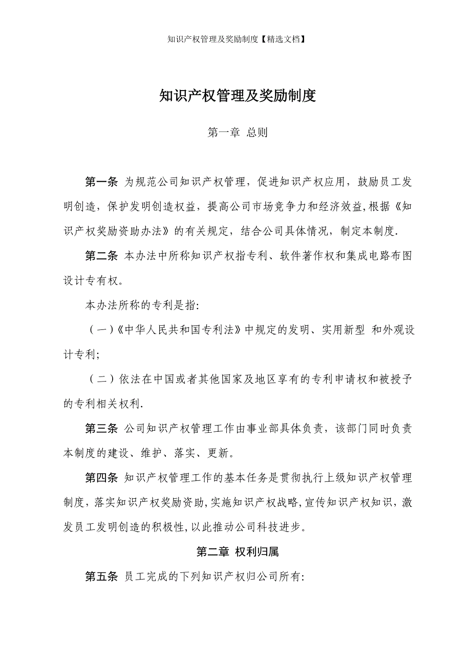 知识产权管理及奖励制度【精选文档】_第2页