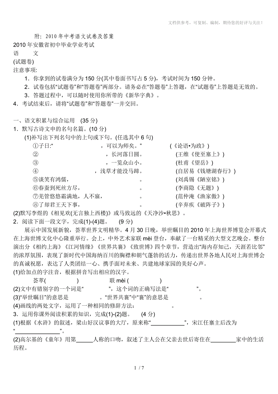 2010安徽语文中考试卷_第1页