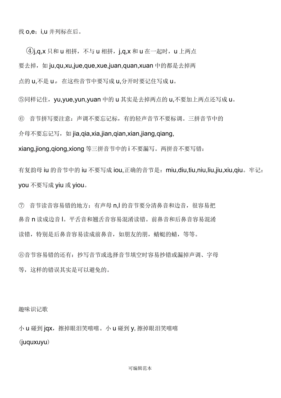 部编版小学一年级语文基础知识测试答案_第4页