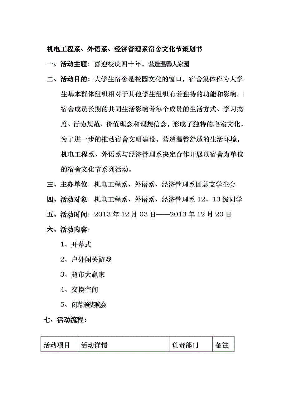 机电工程系经济管理系宿舍文化节策划书_第2页