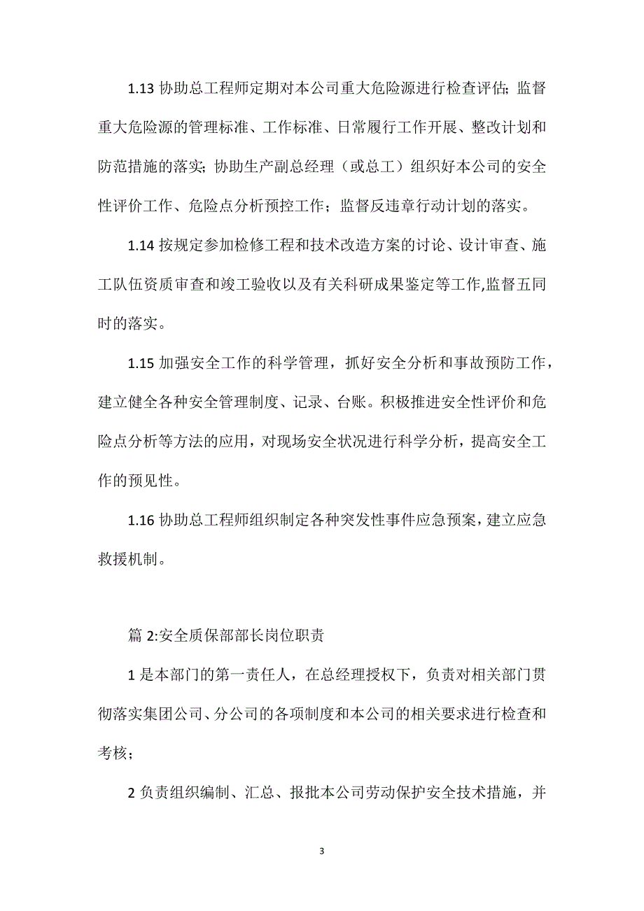 安全质保部岗位职责.doc_第3页