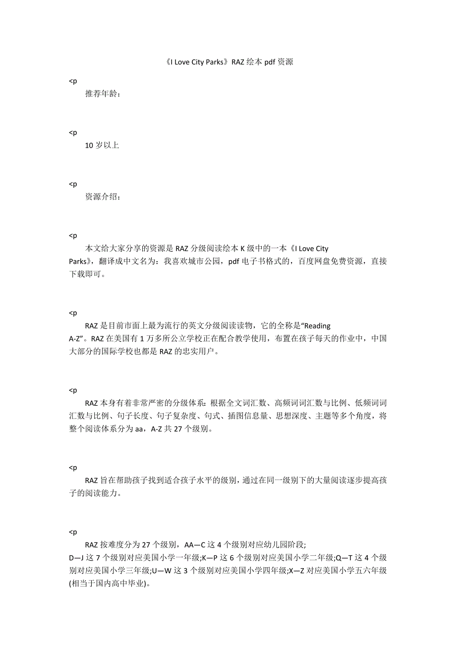 《I Love City Parks》RAZ绘本pdf资源_第1页