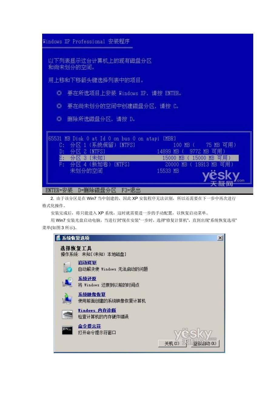 Win7下安装XPXP下安装双系统安装汇总参考模板_第2页