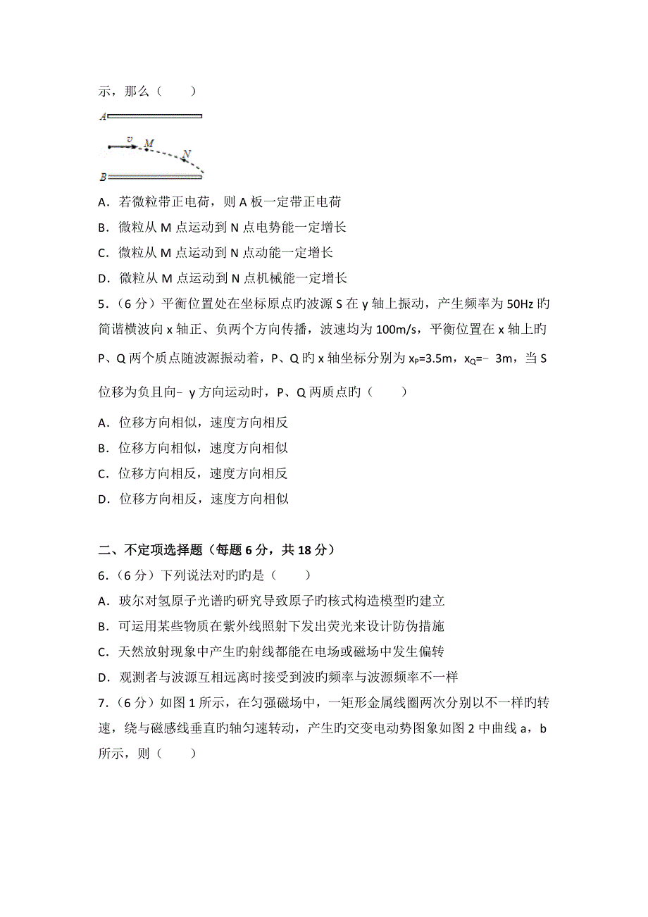 天津市高考物理试卷_第2页