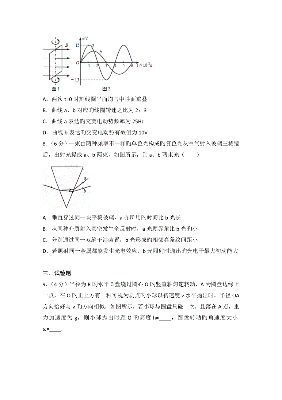 天津市高考物理试卷_第3页