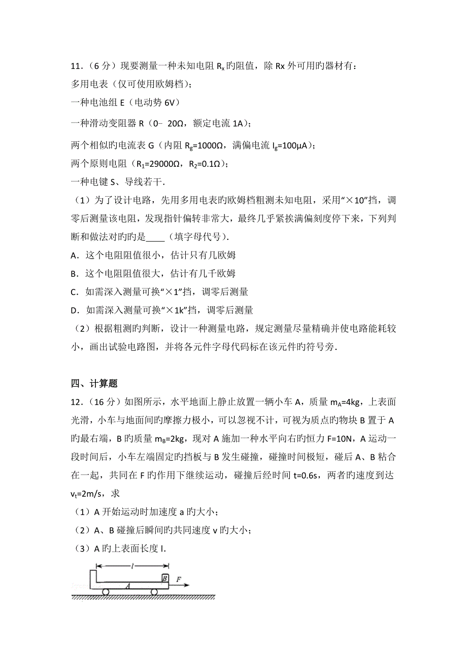 天津市高考物理试卷_第5页