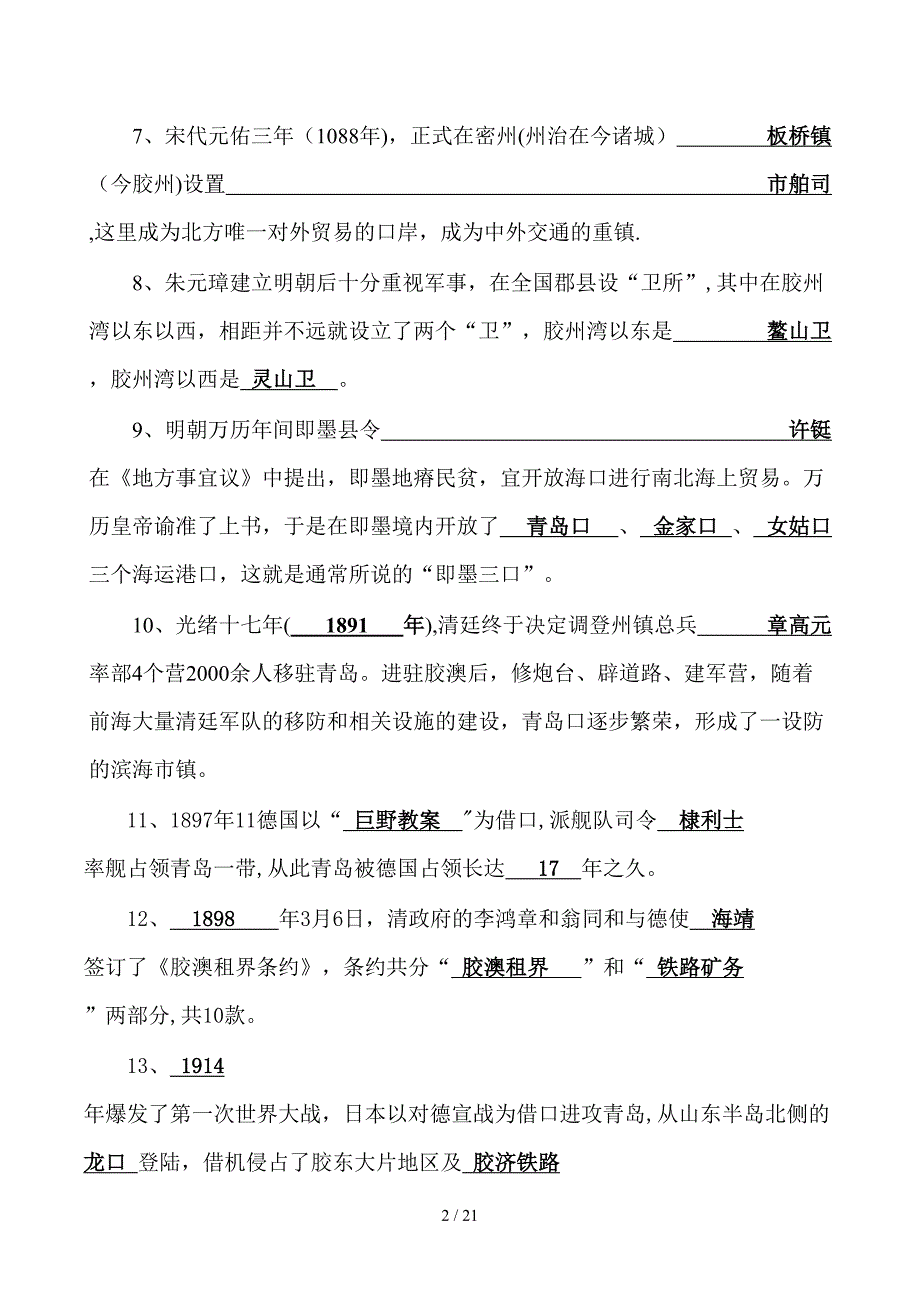 青岛文化1-4问卷答案_第2页