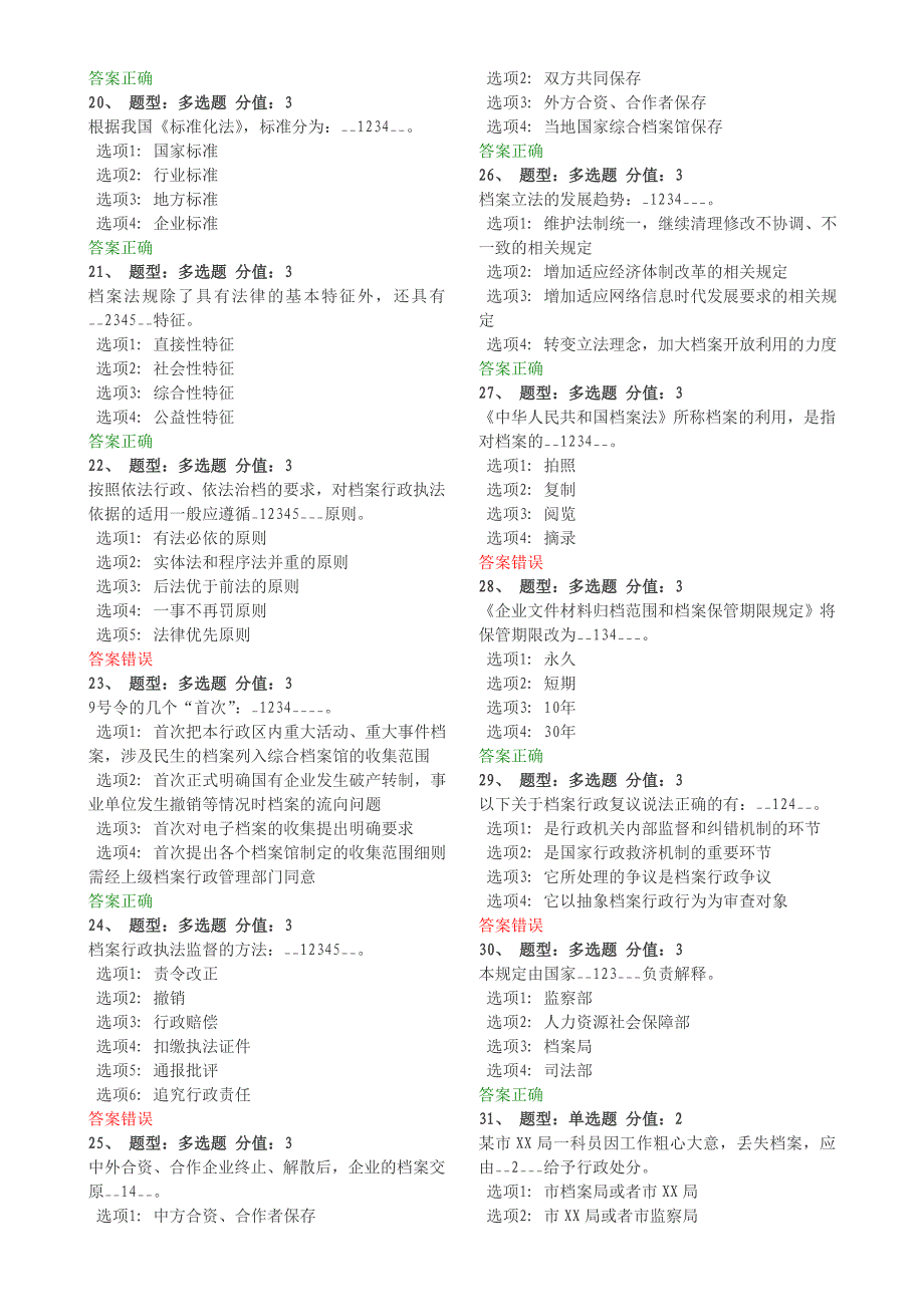 档案法规知识基础_第2页